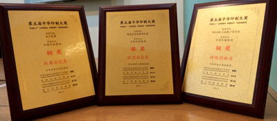 royal皇家88印刷再获中华印造大奖