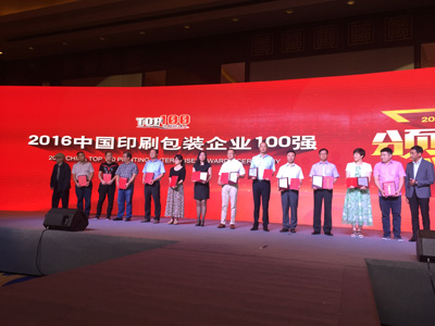 royal皇家88印刷集团荣膺“2016中国印刷包装企业100强第14名”