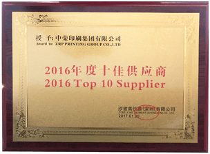 royal皇家88印刷集团再次被ZOBELE GROUP授予年度十佳供给商称号
