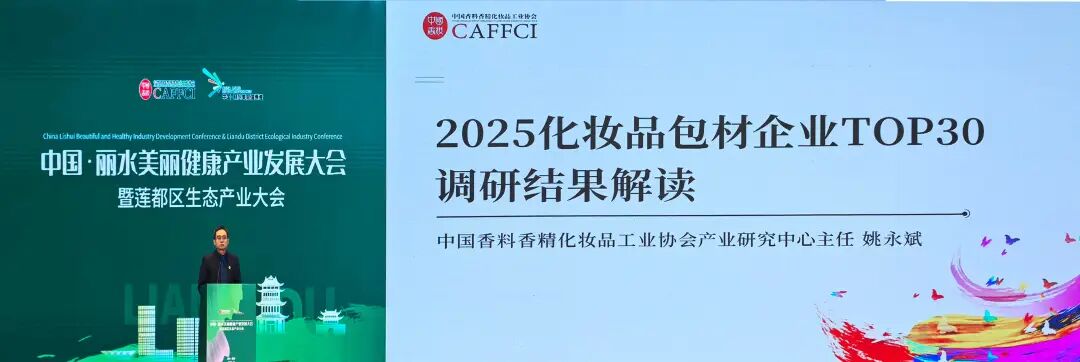 贯彻品类专业化战术，获行业认可！royal皇家88股份荣获《2025年度化妆品包材企业30强》